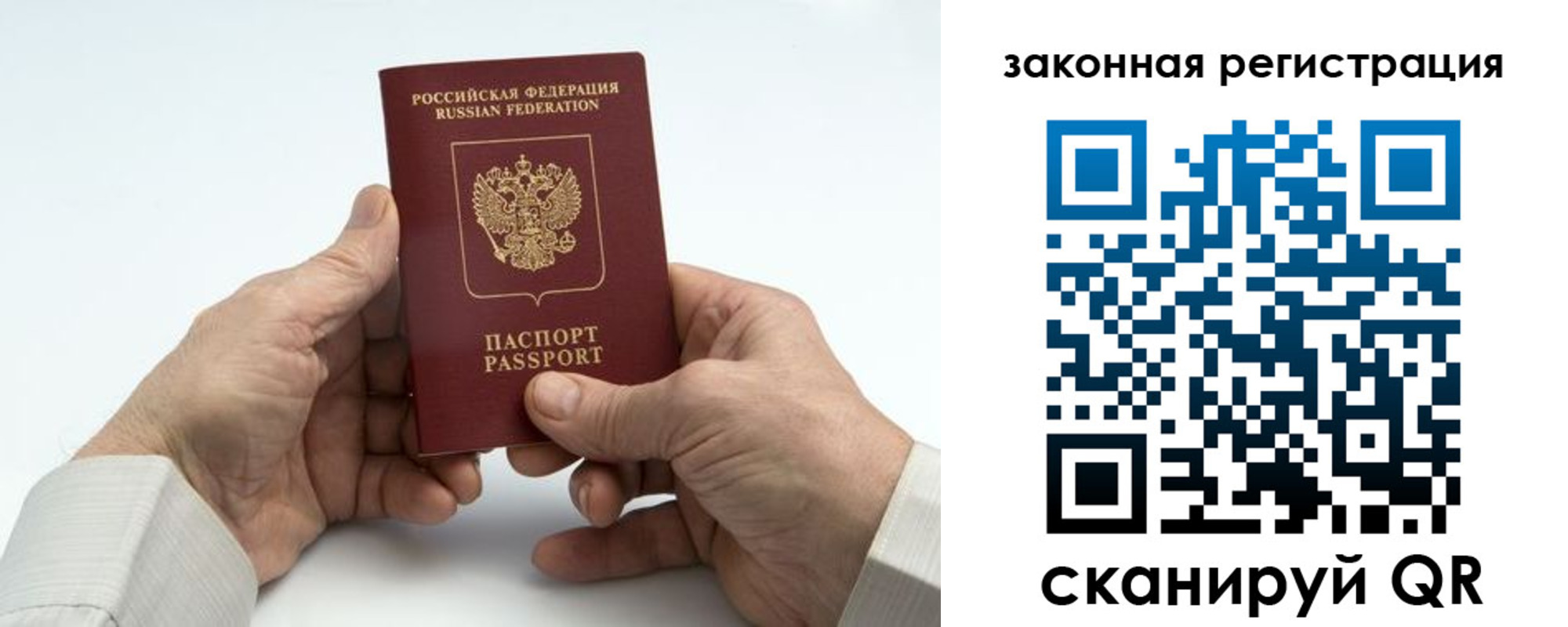 прописка паспорт в Новокузнецке