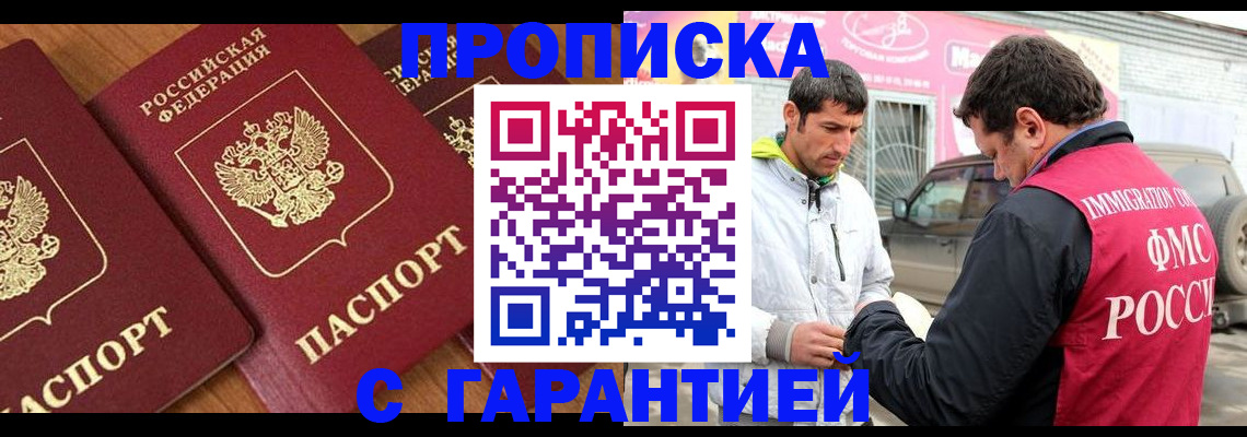 временная прописка в Новокузнецке